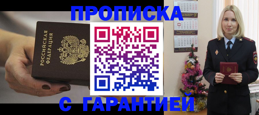 прописка для работы в Суздали